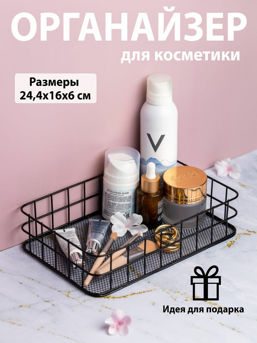 фото Органайзер для косметики металлическая корзина