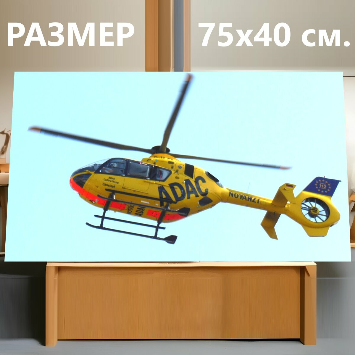 Картина на холсте "Вертолет, христофор, спасательный вертолет" на подрамнике 75х40 см. для интерьера