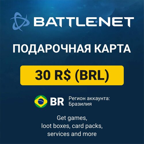 Подарочный код 30 BRL BattleNet Blizzard регион Бразилия карта оплаты цифровой код 119000₽