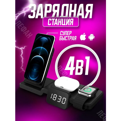 Беспроводная зарядка 4 в 1 для телефонов зарядник для смартфона и наушников iPhone XiaomiДок станция для AirPods Pro и часов Apple Watch 4230₽
