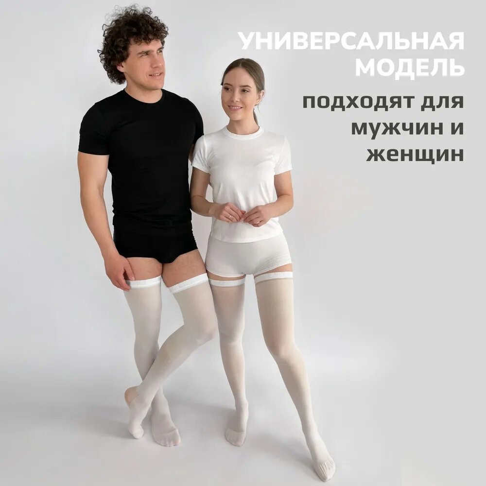 Компрессионные чулки,1 класс антиэмболические, госпитальные, чулки компрессионные для родов и операции и для беременных, для мужчин и женщин, чулки белые, р. XL(5) — фото 1