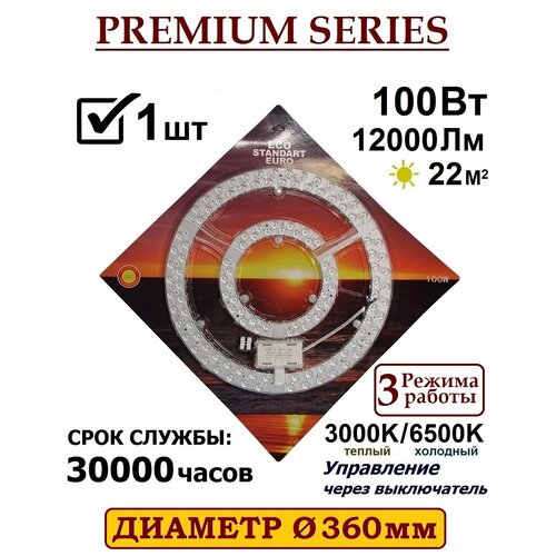 Модуль светодиодный с драйвером 100Вт 3000K6500K на магнитах в светильник 1390₽