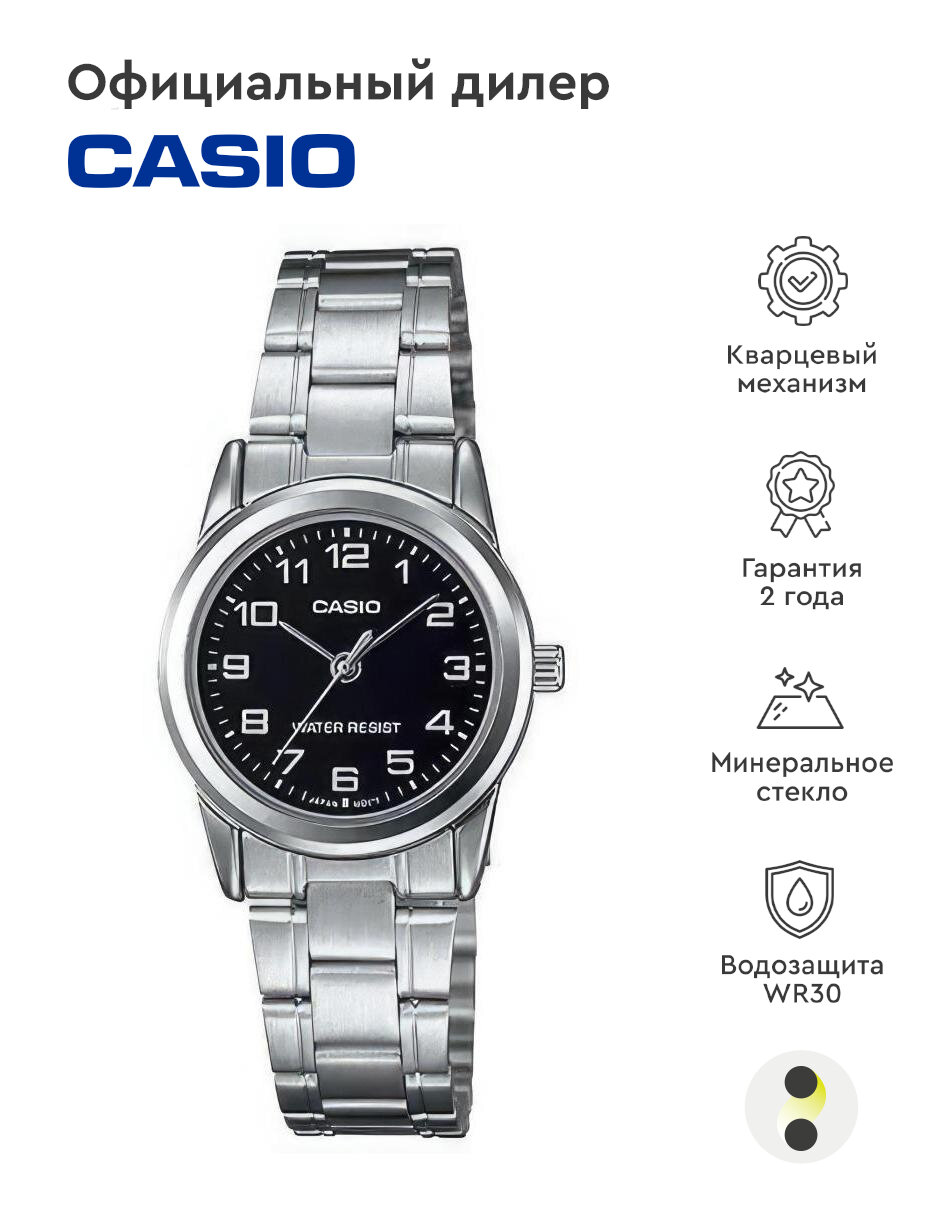 Наручные часы CASIO LTP-V001D-1B