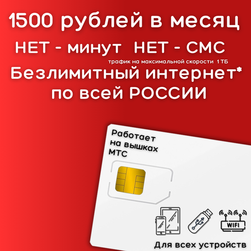 безлимитный интернет в 4g ростелеком Сим карта безлимитный интернет 1500 рублей в месяц по РФ 4G LTE YAREDV1