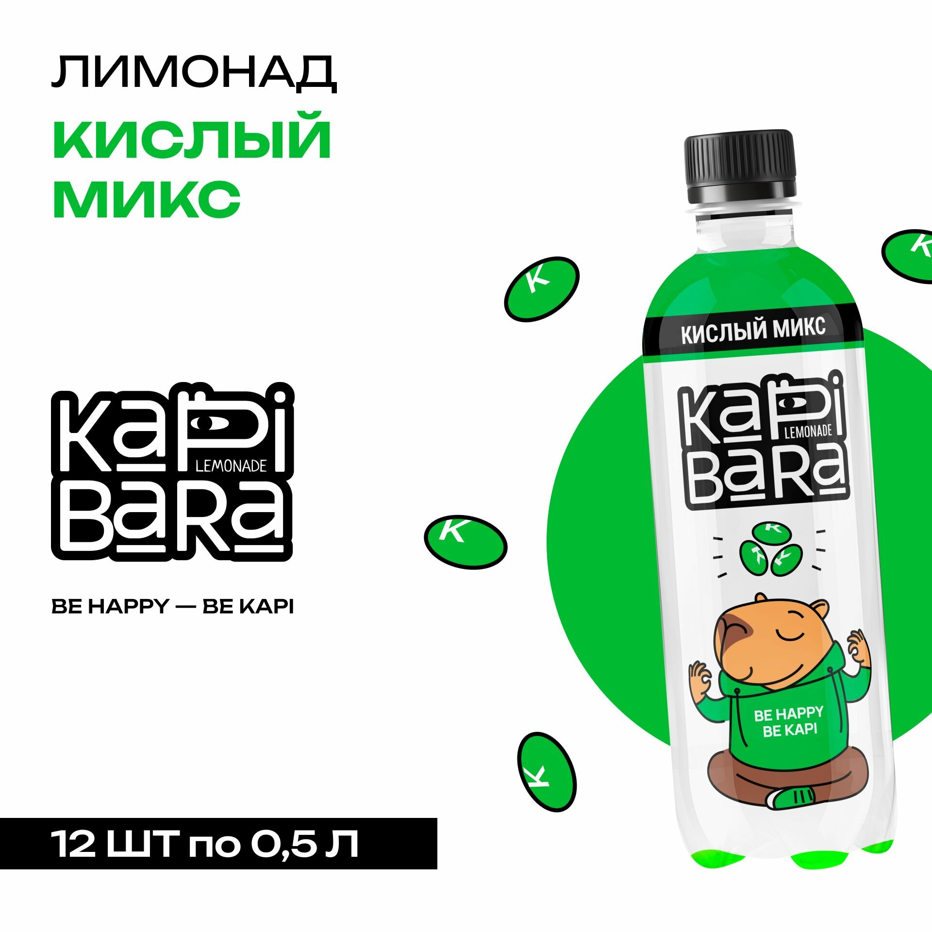 Напиток сильногазированный KAPIBARA, Кислый микс, 500мл х12 шт.