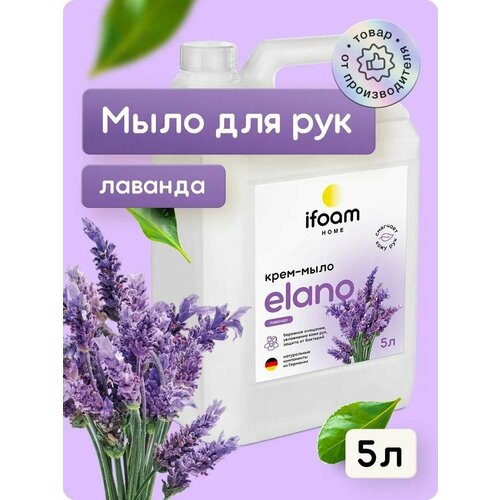 Крем-мыло Ifoam ELANO лаванда 5000мл 770505 558₽