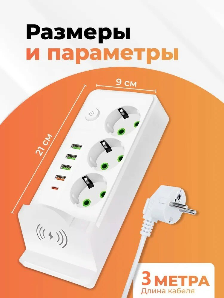 Сетевой фильтр с быстрой беспроводной зарядкой, сетевой фильтр удлинитель, 4 USB, 3 розетки, Type-C, провод 3 метра, выключатель на корпусе, белый — фото 1