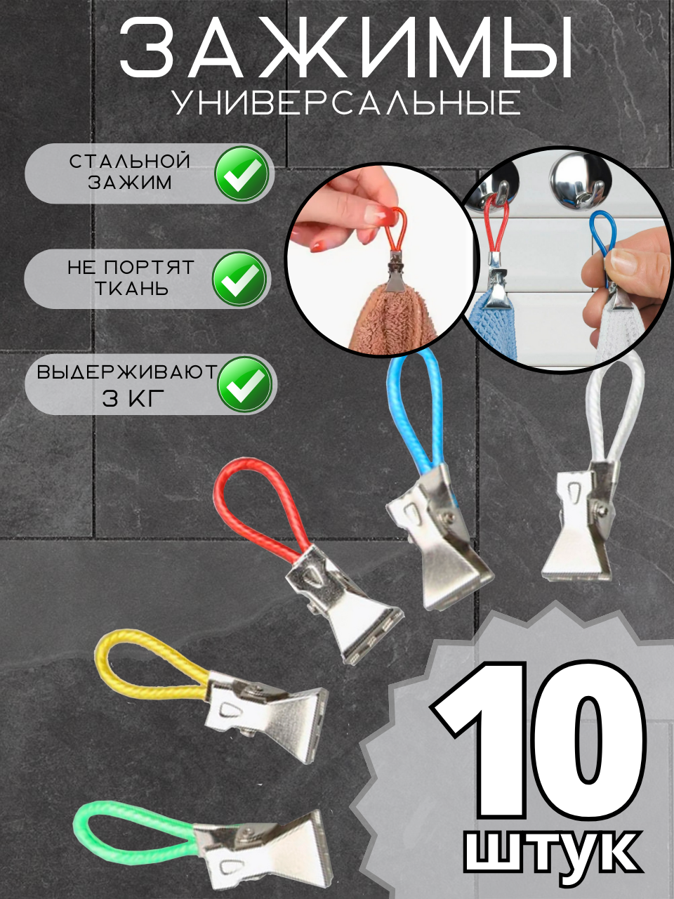 фото Универсальные зажимы для полотенец