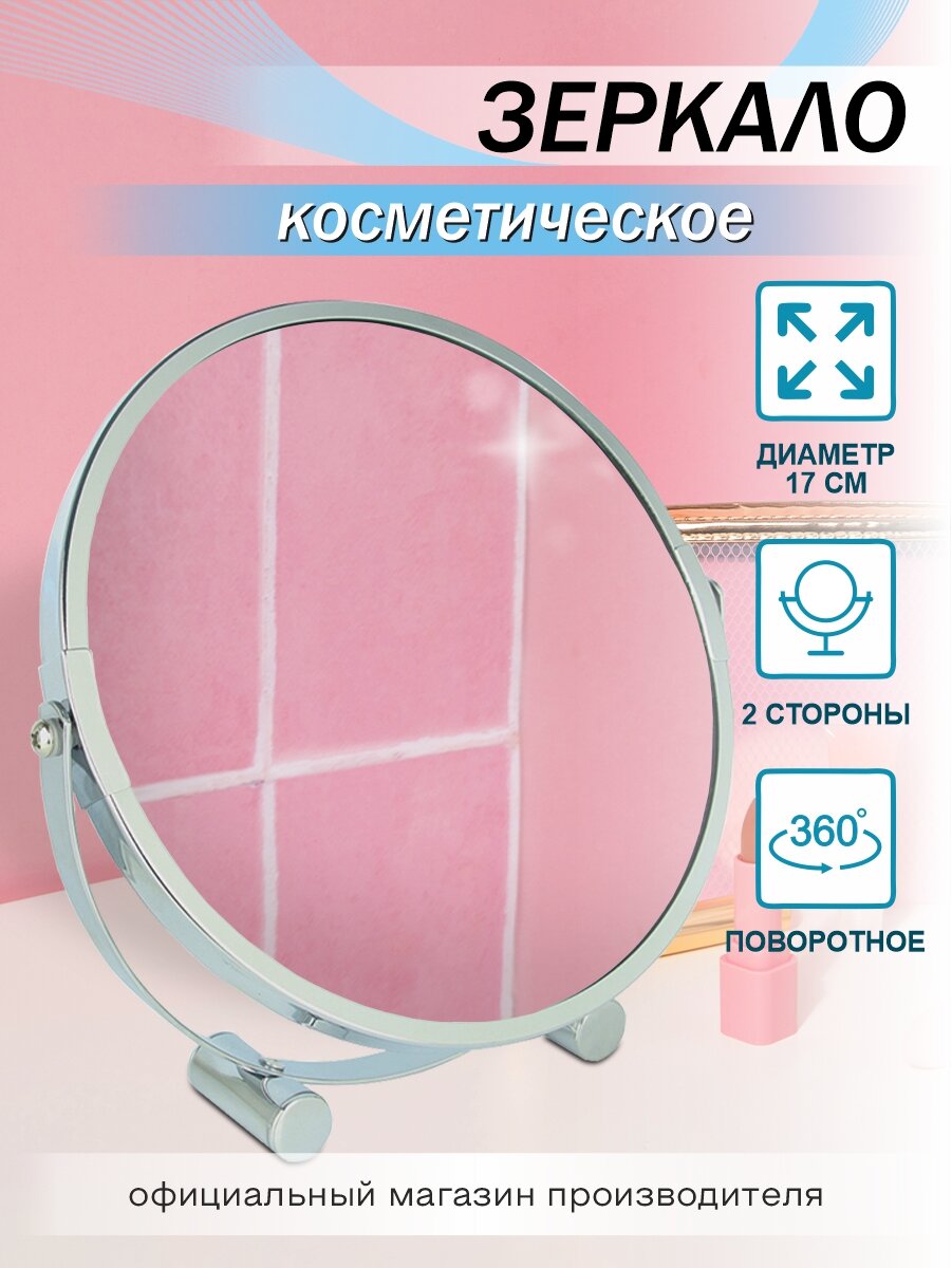 фото Зеркало delphinium настольное bic-0065 170мм