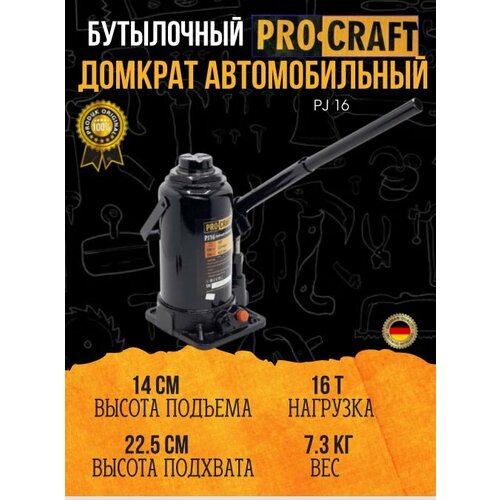 Домкрат автомобильный бутылочный Procraft PJ-16, 16т, 225-425 мм, сталь, основание из чугуна, гидравлический