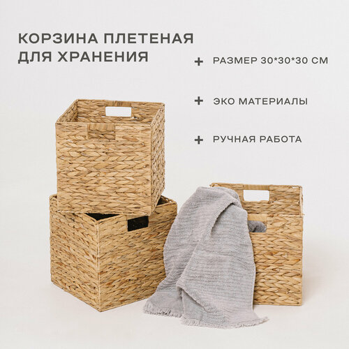 Корзина для хранения, плетёная, бежевая, 30х30х30 см коричневый, бежевый, золотистый