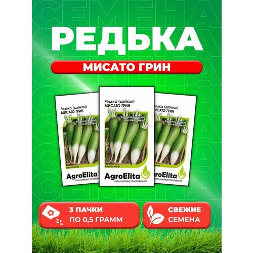 Редька китайская (дайкон, лоба) Мисато Грин, 0,5г(3уп) семена редька китайская дайкон лоба мисато грин 10г гавриш фермерское подворье sakata