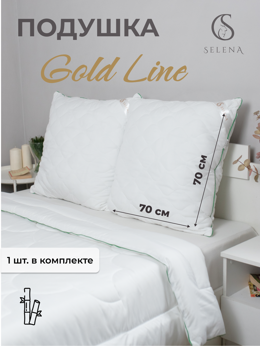 Подушка стеганая SELENA GOLD LINE 70х70 см, микрофибра, бамбук