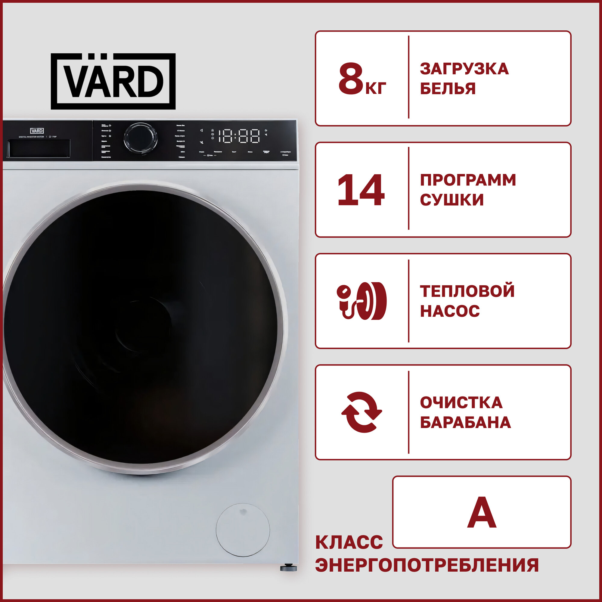 Сушильная машина VARD VTH58 8 кг, 11 программ, отложенный старт, защита от детей, белый