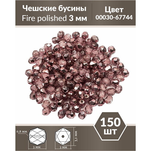 Стеклянные чешские бусины, граненые круглые, Fire polished, 3 мм, Crystal Flamingo Metallic Ice, 150 шт. стеклянные чешские бусины граненые круглые fire polished размер 3 мм цвет crystal rose metallic ice 150 шт