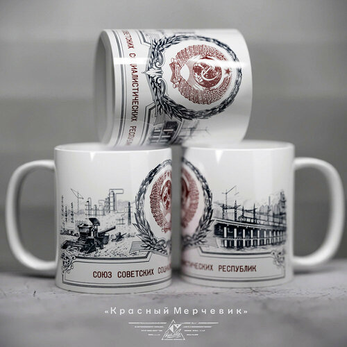 Кружка СССР - Белая 2й 600₽
