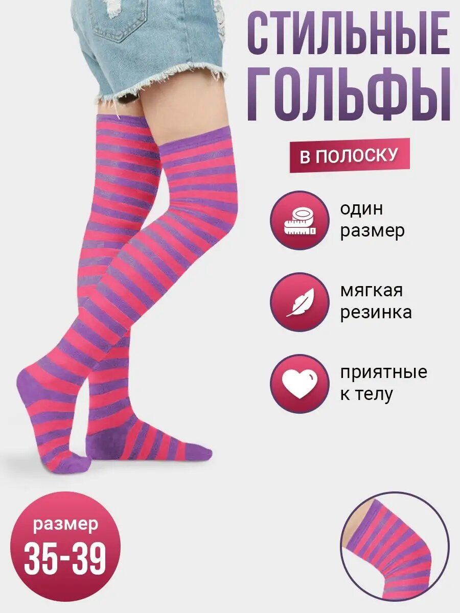 Гольфы