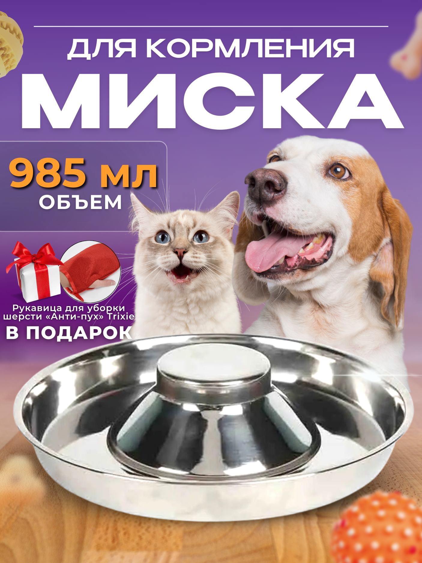 Миска для кормления собак (щенков) Сомбреро, 26 см