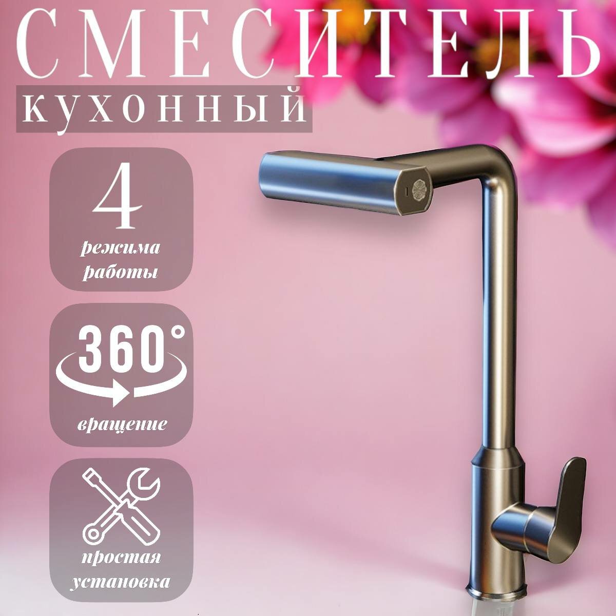 Смеситель для раковины на кухню, 4 вида струи , кран кухонный , с водопадным душем