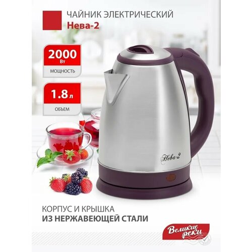 Электрочайник великие реки нева-2 80000₽