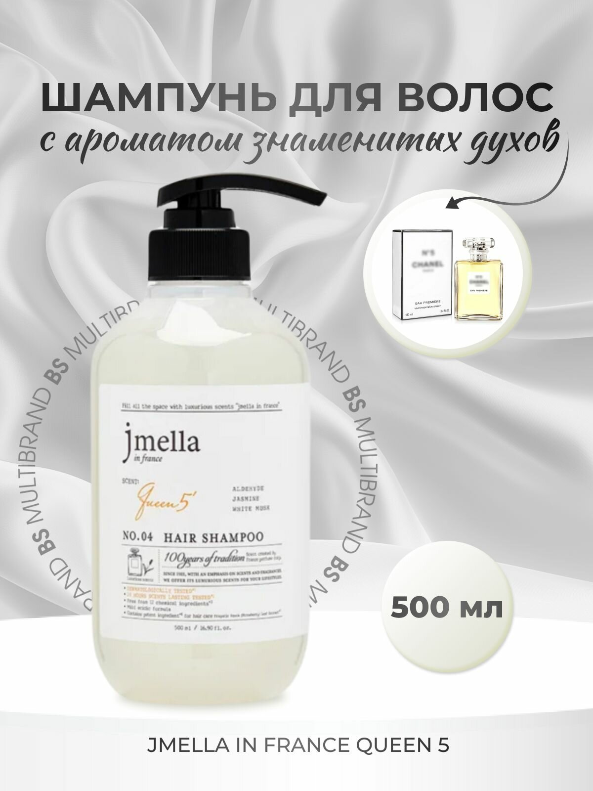 Jmella Парфюмированный шампунь для волос jmella In France "Queen 5" , 500 мл