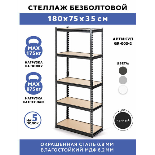 Стеллаж безболтовой GASTRORAG GR-003-2 75x35x183 стеллаж gastrorag 1110 4w 400х400у тауп