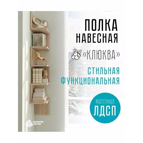 Полка настенная угловая навесная для книг и цветов
