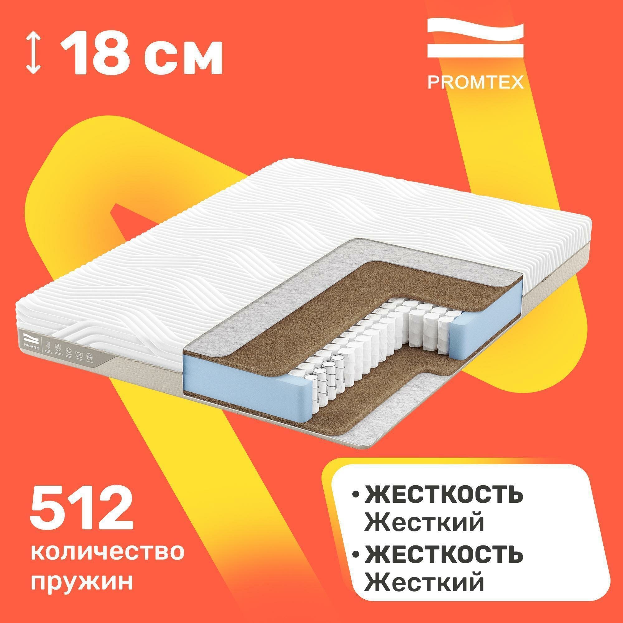 Матрас с независимыми пружинами PROMTEX Duet Cocos 140x200