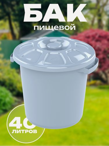 Изображение товара Бак с крышкой 40 литров, белый, пищевой полипропилен, 44х46х43 см