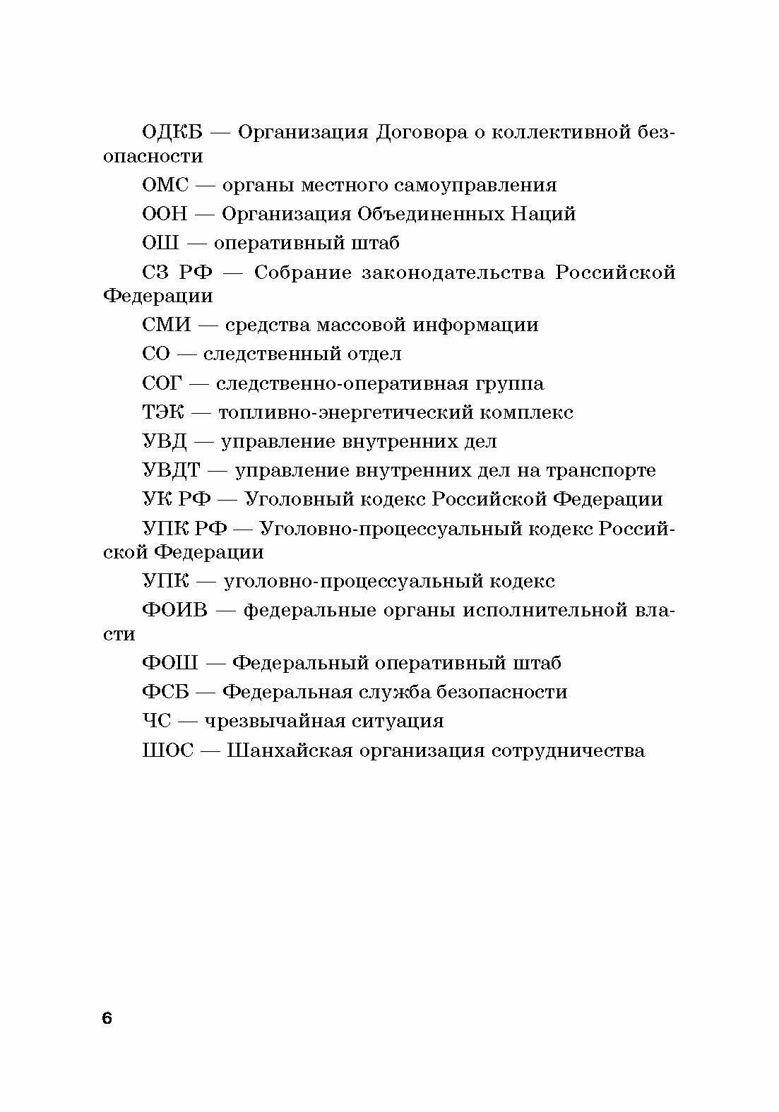 Система противодействия финансированию экстремизма и терроризма в России: Учебник - фото №7