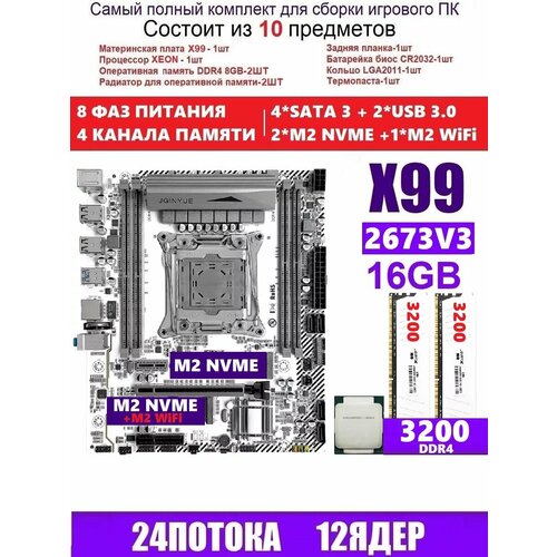 XEON 2673v3 16G Комплект X99M PLUS D4 Аналог QD4 1299000₽
