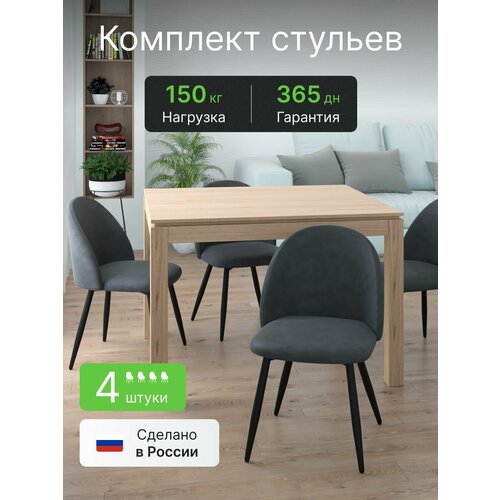 Стулья для кухни Casamotto, комплект 4 шт