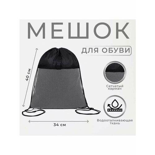 Мешок для обуви сумка для обуви на шнурке 576₽