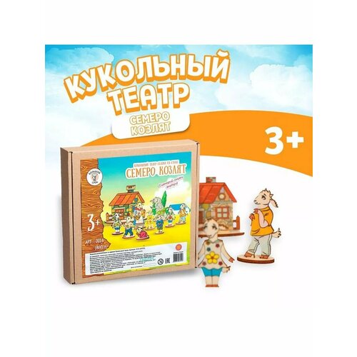 Кукольный театр сказки на столе Семеро 833₽