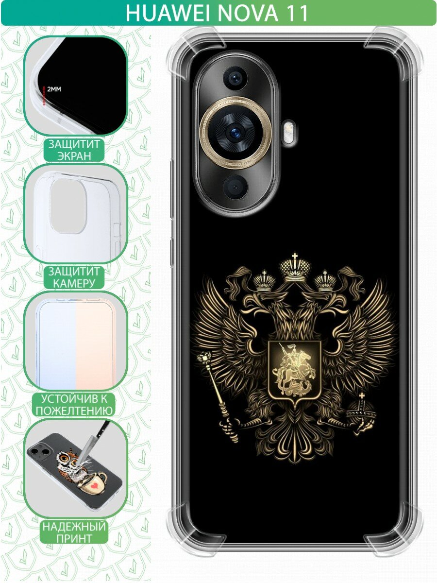 Дизайнерский силиконовый с усиленными углами чехол для Хуавей Нова 11 / Huawei Nova 11 герб России золотой