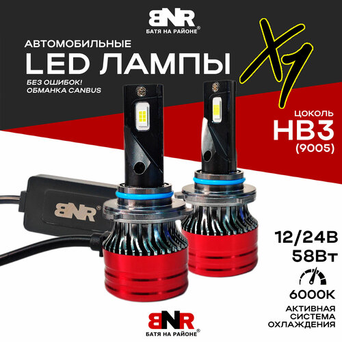 LED лампы BNR X1 цоколь НB3 12V 24V 58W / Мощные светодиодные лампы / Яркий белый свет