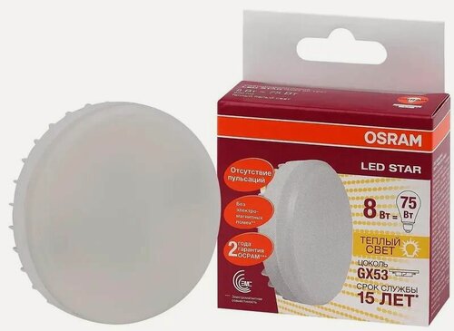 Изображение товара 2шт/уп. Лампа LED Таблетка 8Вт 220-240В GX53 800Лм 2700К Угол 110 град. d 75mm h 22mm Свет Теплый белый Osram, уп. 2шт
