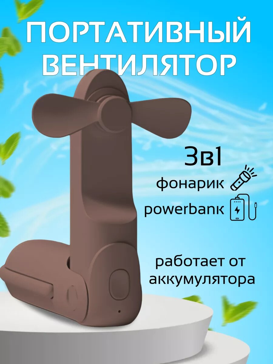 Мини вентилятор ручной портативный