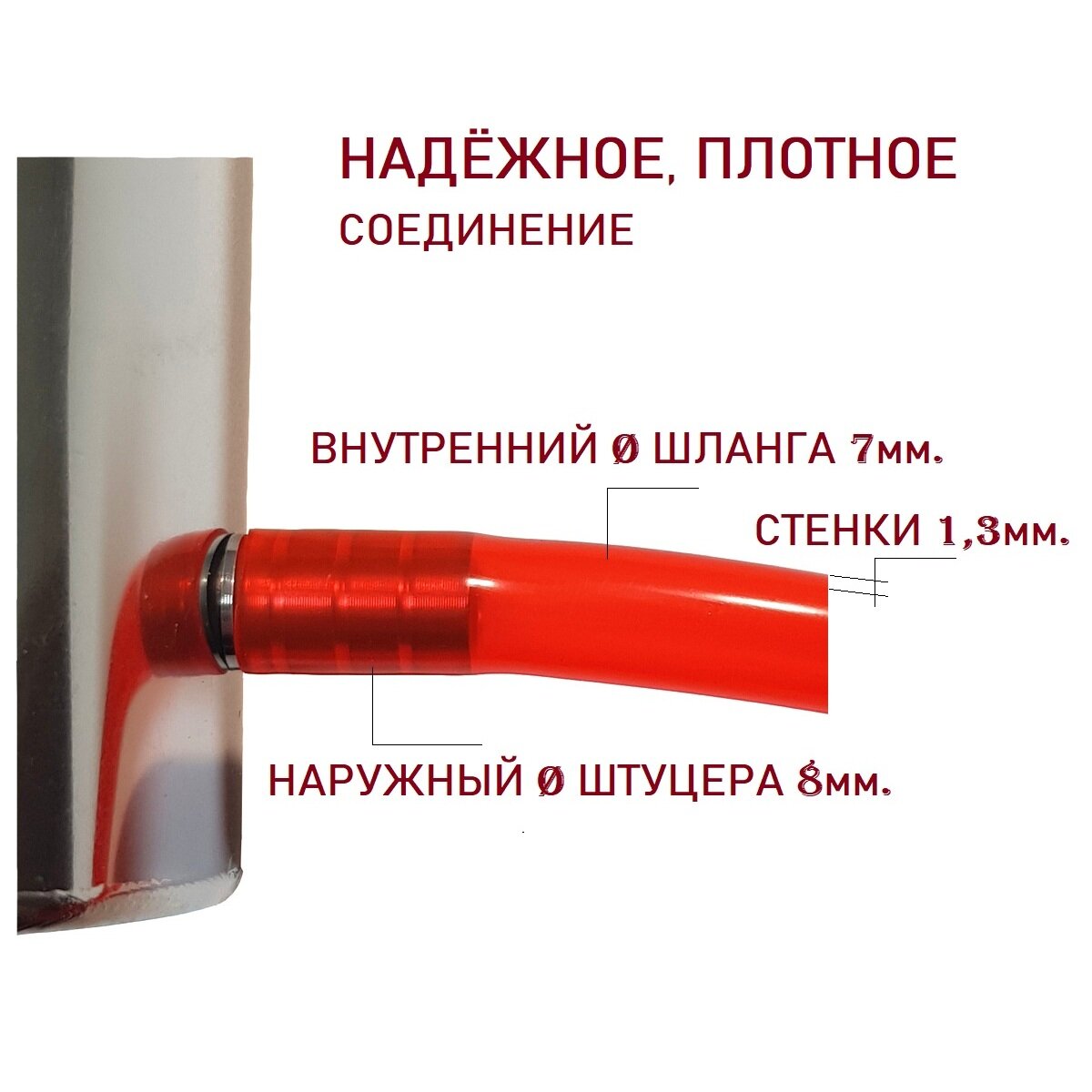 Шланг ПВХ на штуцер самогонного аппарата 8мм, 5 м, красный