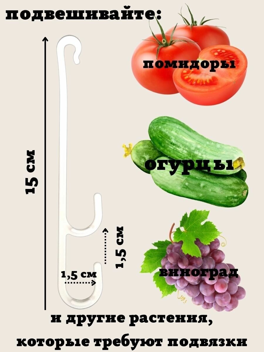 Крючок кистедержатель для плодов 30 шт. — фото 1