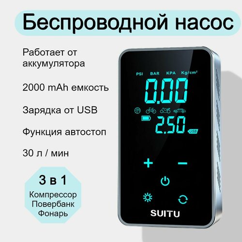 Беспроводной автомобильный компрессор сенсорный дисплей