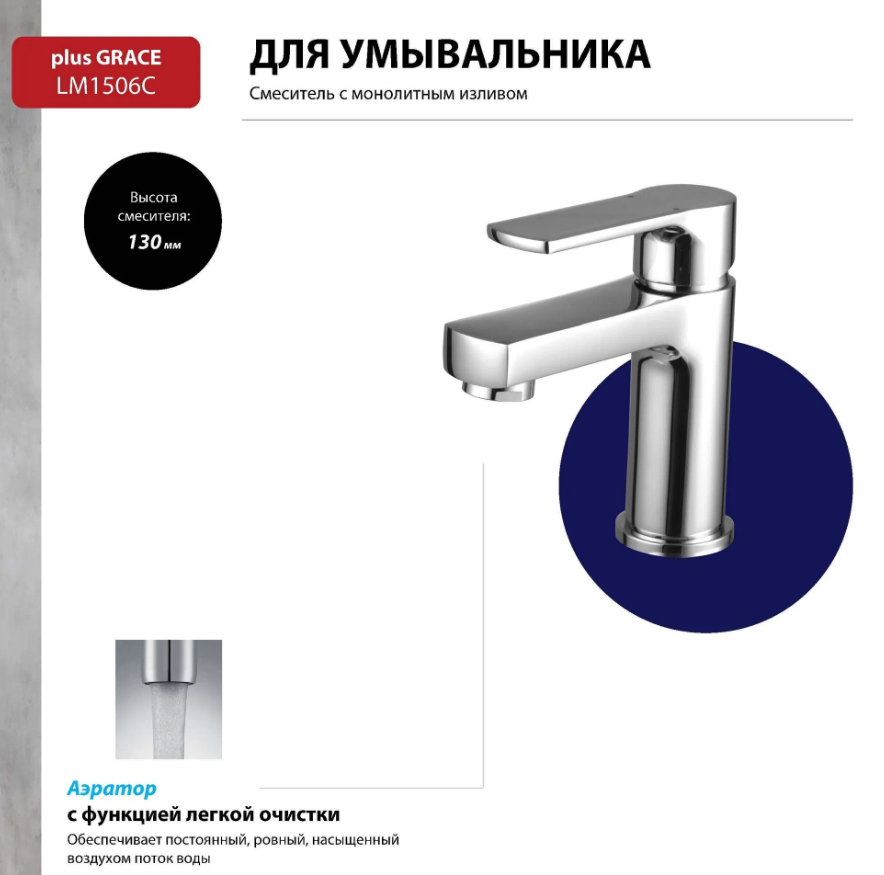 фото Смеситель Lemark Plus Grace LM1506С для раковины
