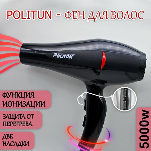 Фен для волос с 2 насадками и расческами 5000w 104900₽