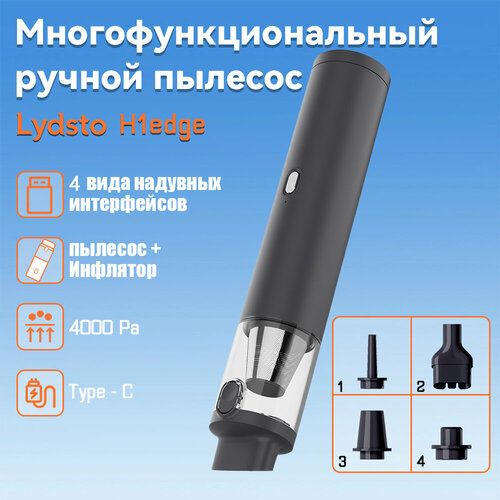 Lydsto H1 Edge Black Многофункциональный ручной пылесос 2859₽