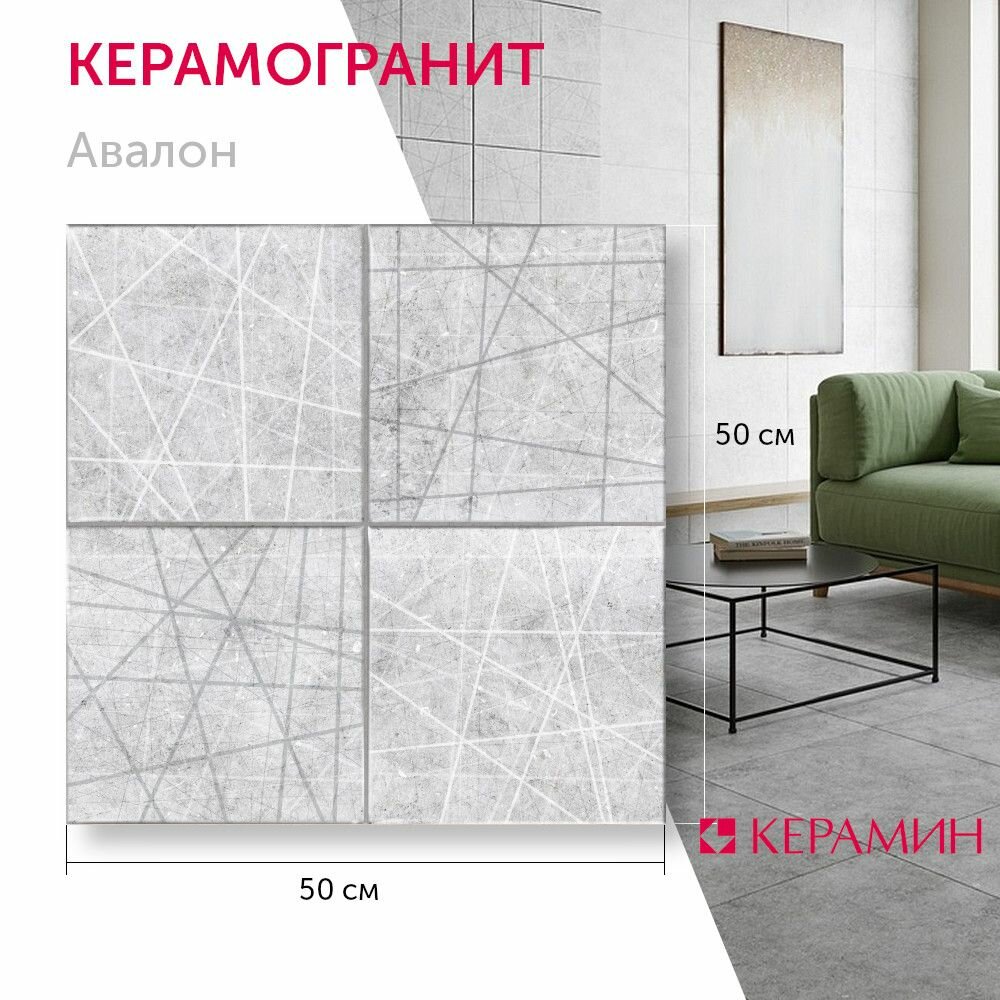 фото Керамогранит Авалон 1Д 50х50 см. 1.25 м. кв.