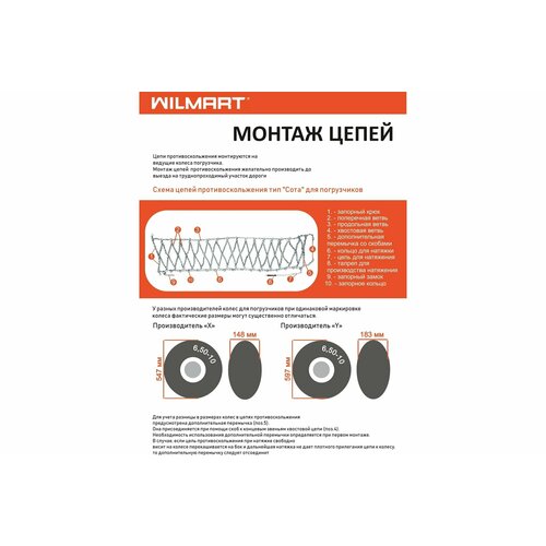 SOBELL Цепь противоскольжения 6.5-10 Сота к-т 2 шт 6,50-10S 6,50-10(S)