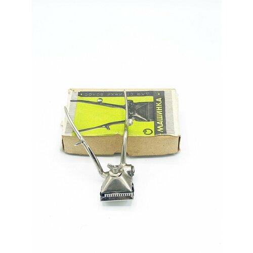 Машинка для стрижки волос ручная СССР 980₽