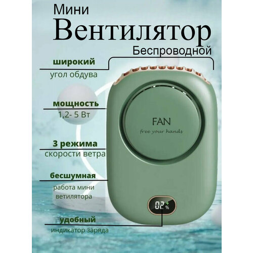 Мини вентилятор ручной портативный зеленый от Comfort_Zone 155000₽