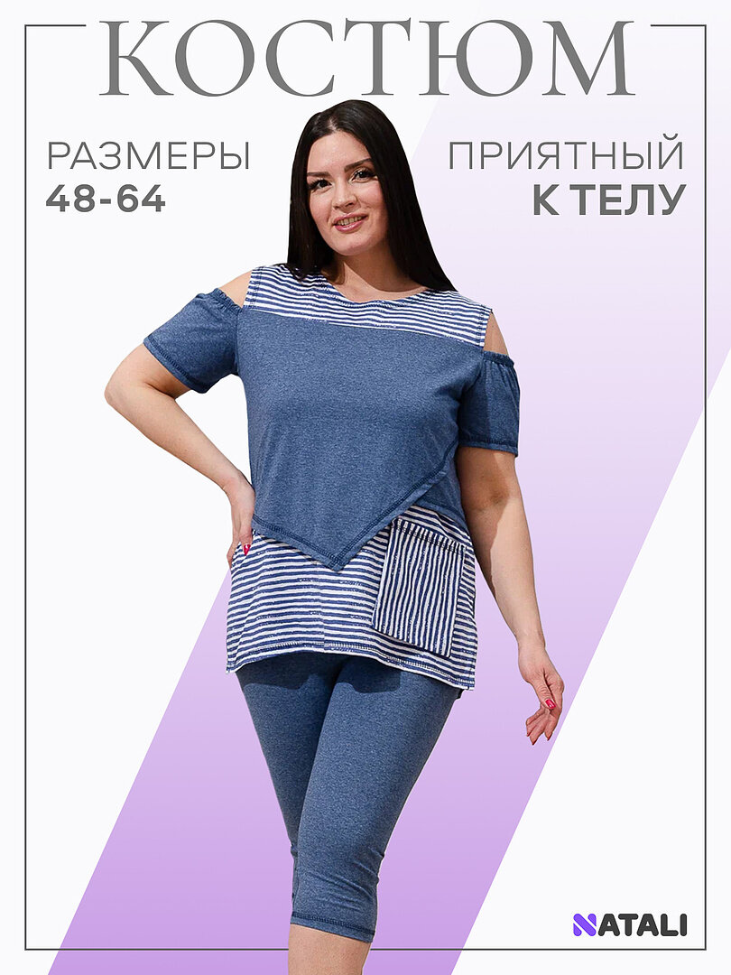 Комплект одежды Натали Суслова