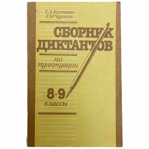 Т. А. Костяева, Г. М. Чуриков 